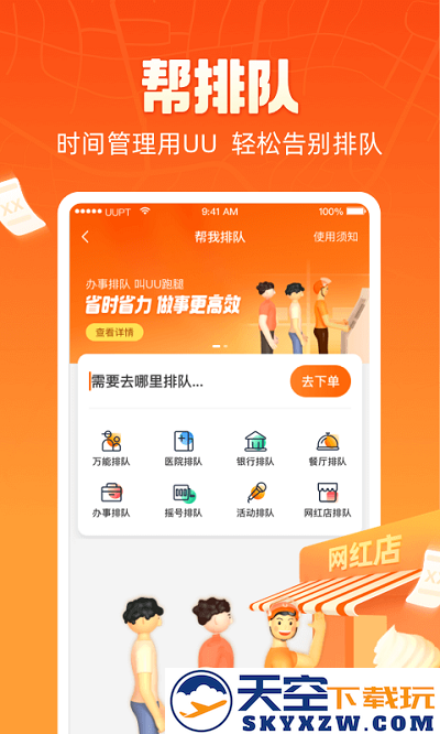 uu跑腿骑手app v6.9.1.0 安卓最新版 1