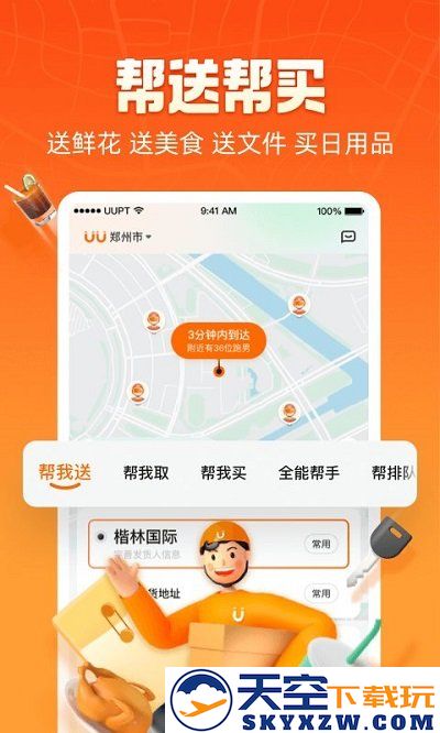 uu跑腿骑手app v6.9.1.0 安卓最新版 3