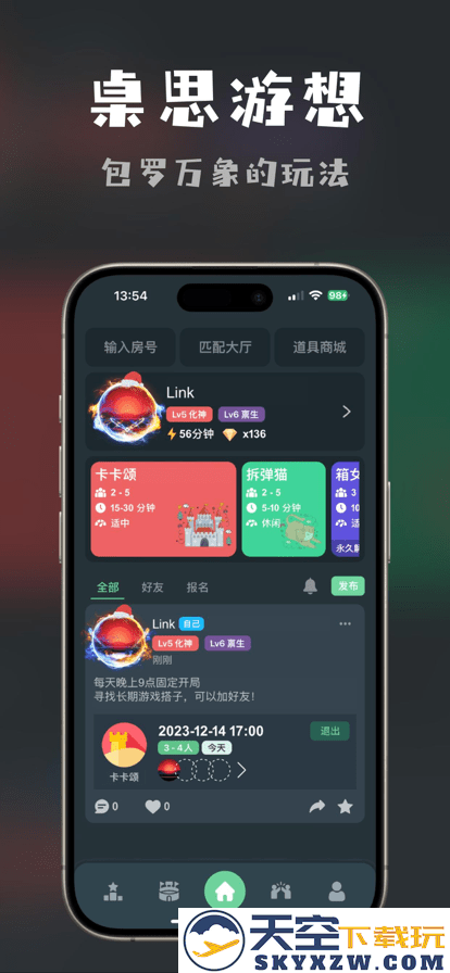 桌思游想app官方版 v4.15.2 最新安卓版 3