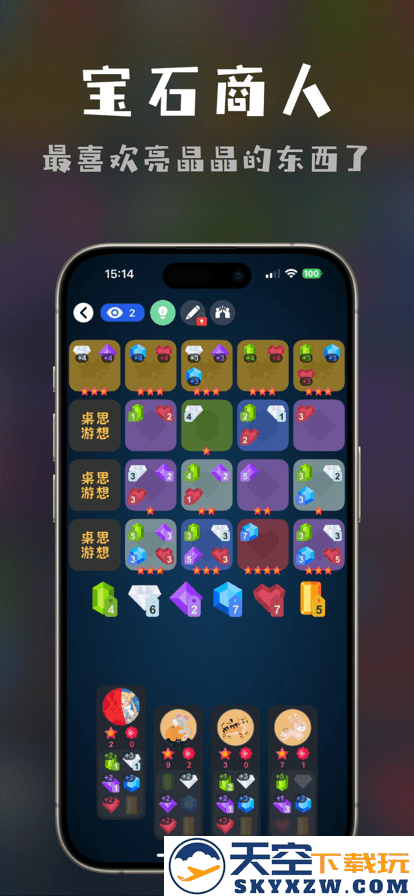 桌思游想app官方版 v4.15.2 最新安卓版 0