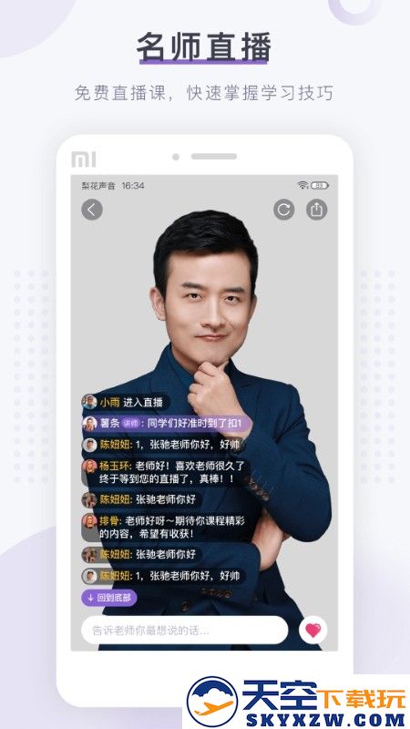 梨花声音研修院app v1.23.6 安卓版 2