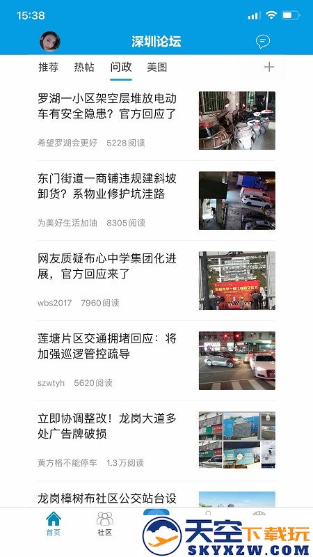 深圳论坛app下载