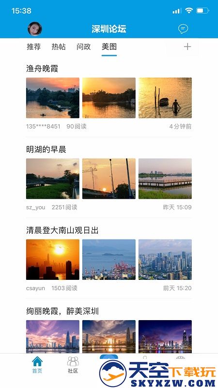 深圳论坛app v1.112 安卓最新版 0