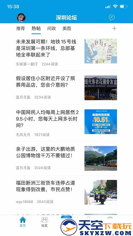 深圳论坛app v1.112 安卓最新版 3