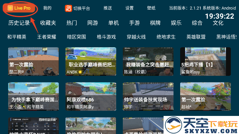 huya电视版使用教程
