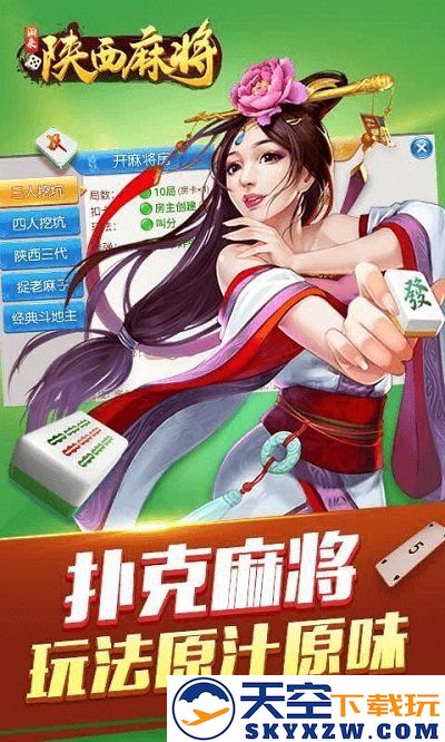 闲来陕西麻将安卓版 v201.4.15 官方手机版 1