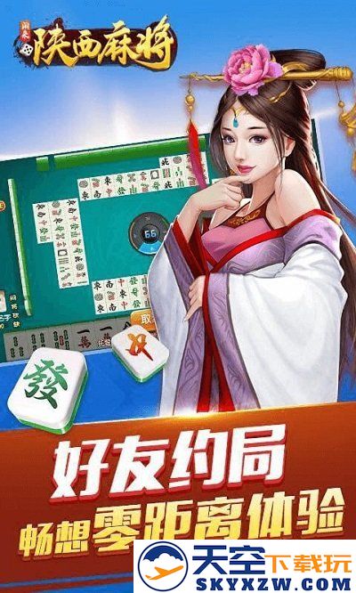 闲来陕西麻将安卓版 v201.4.15 官方手机版 2