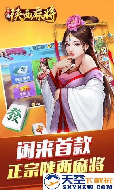 闲来陕西麻将安卓版 v201.4.15 官方手机版 3
