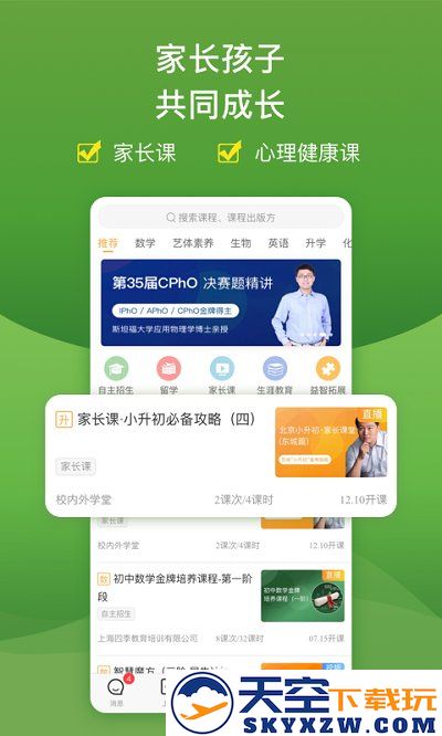 校内外学堂官方版 v10.14.6377 安卓版 0