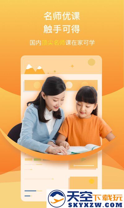 校内外学堂官方版 v10.14.6377 安卓版 4