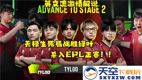 【EPL】天禄以2:1击败绿叶，重拾信心与胜利的希望！