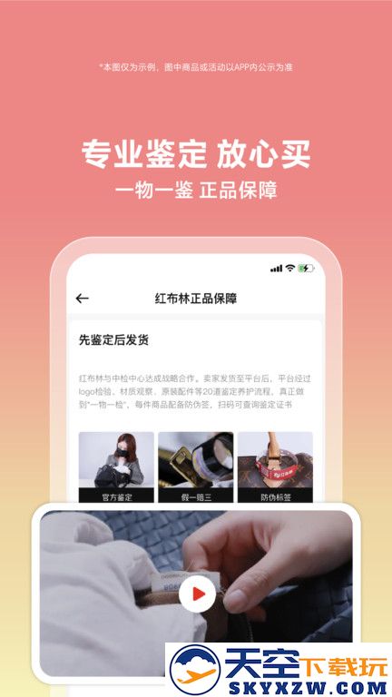 红布林二手奢侈品平台 v5.5.7 安卓最新版本 3