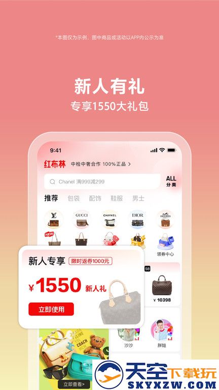 红布林二手奢侈品平台 v5.5.7 安卓最新版本 2