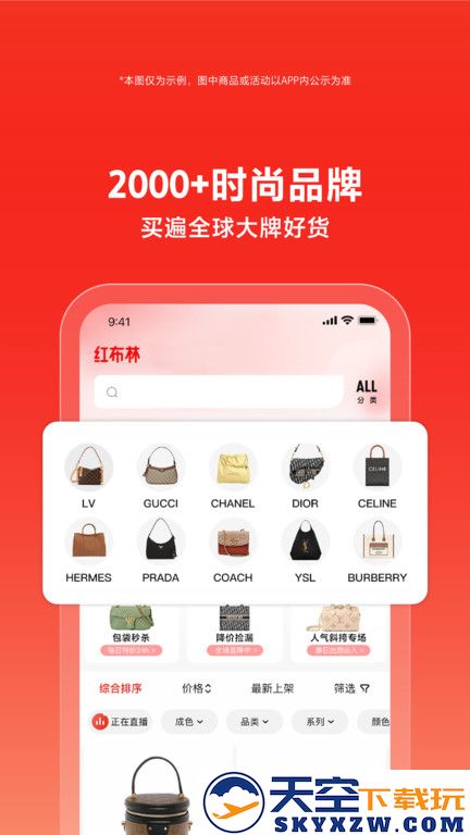 红布林二手奢侈品平台 v5.5.7 安卓最新版本 1