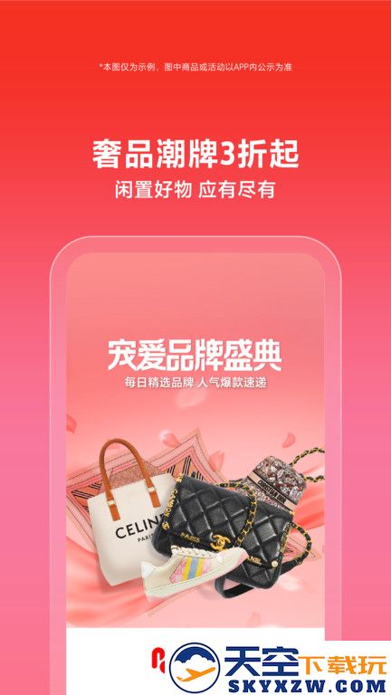红布林二手奢侈品平台 v5.5.7 安卓最新版本 0