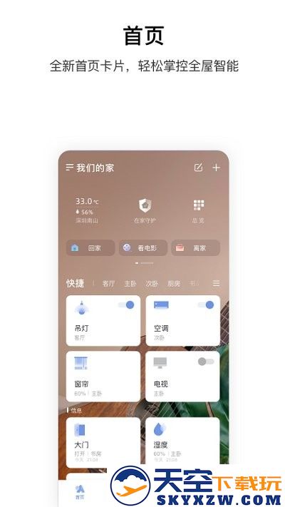 aqarahome最新版 v5.2.1 安卓官方版 3