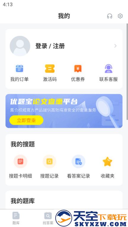 社工师题库软件 v5.0.9 安卓版 0
