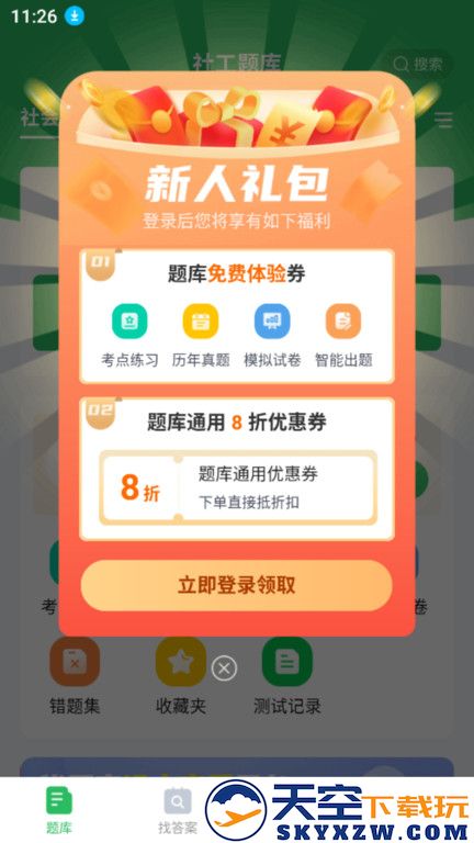 社工师题库软件 v5.0.9 安卓版 1