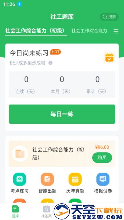 社工师题库软件 v5.0.9 安卓版 3