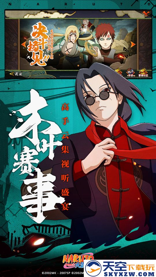 火影忍者体验服下载