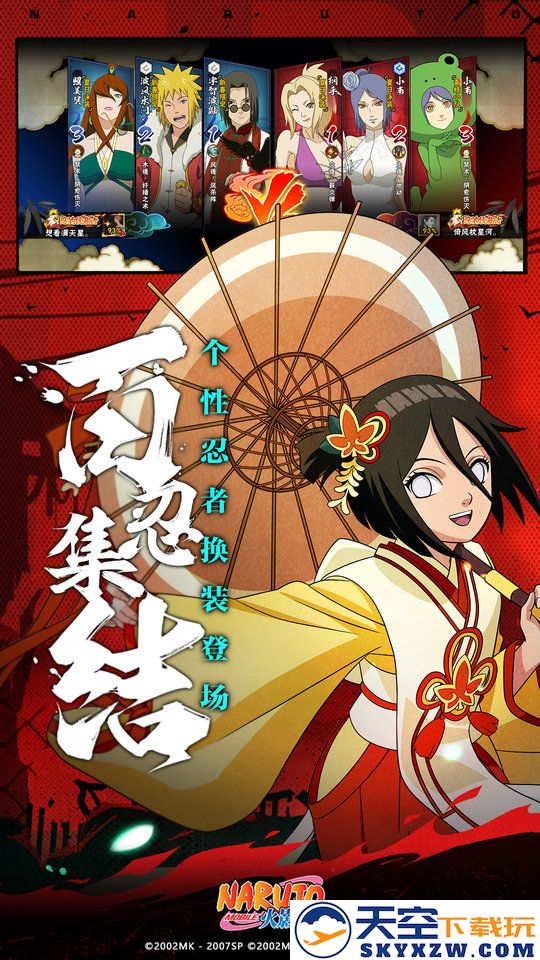 火影忍者体验服官方手机版 v1.70.72.7 安卓版 3