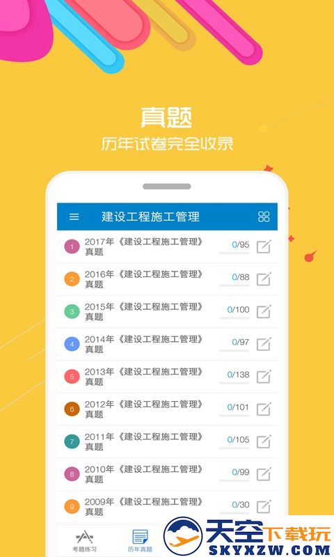 二级建造师华云题库app下载