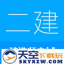 二级建造师华云题库app