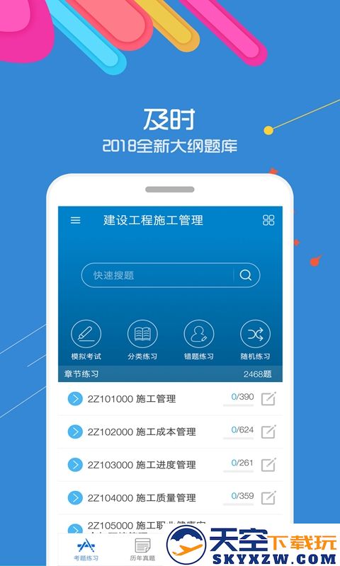 二级建造师华云题库app v15.6 安卓版 3