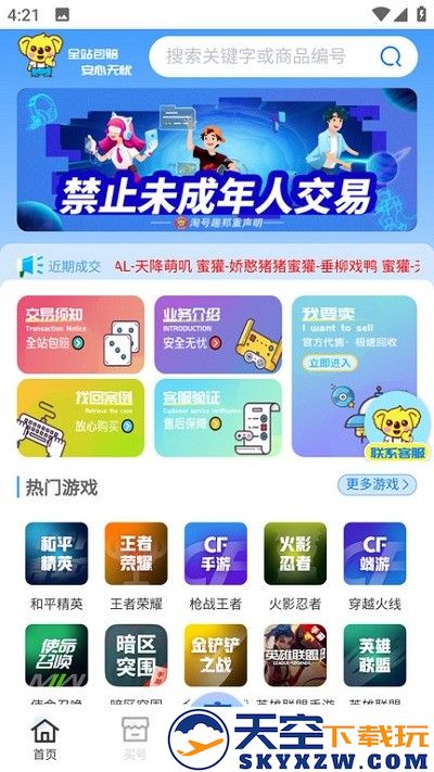 淘号趣app下载官方版