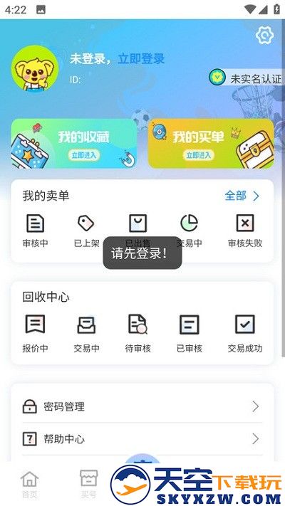 淘号趣游戏账号交易平台 v1.0.6 安卓官方版 0
