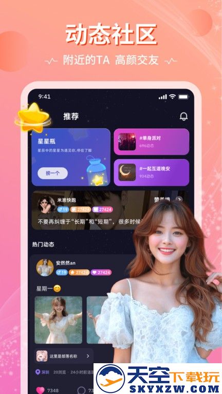 恋爱物语app官方版 v4.22.0 安卓版 2