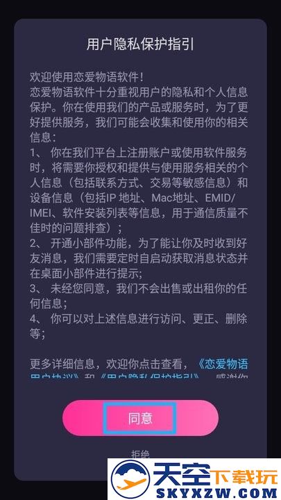 恋爱物语新手教程