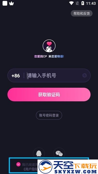 恋爱物语新手教程