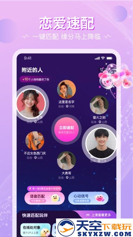 恋爱物语app官方版 v4.22.0 安卓版 0