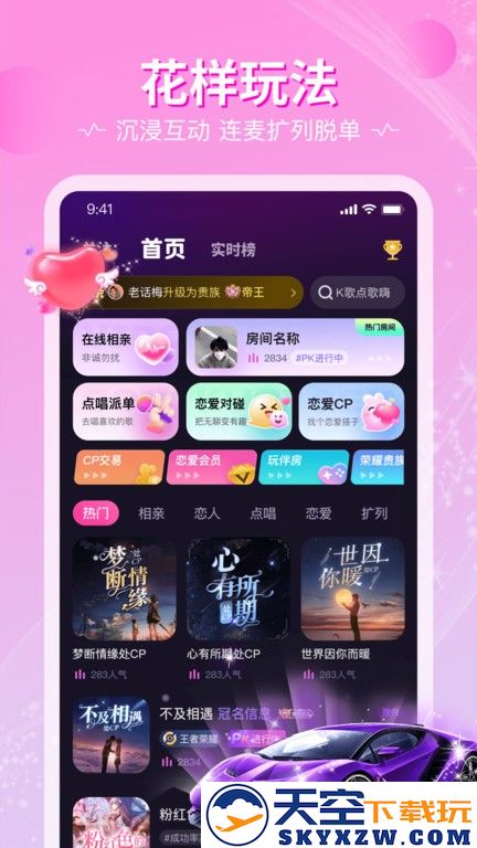 恋爱物语app官方版 v4.22.0 安卓版 1