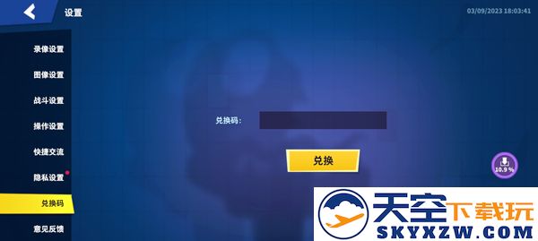 太空杀兑换码兑换方法