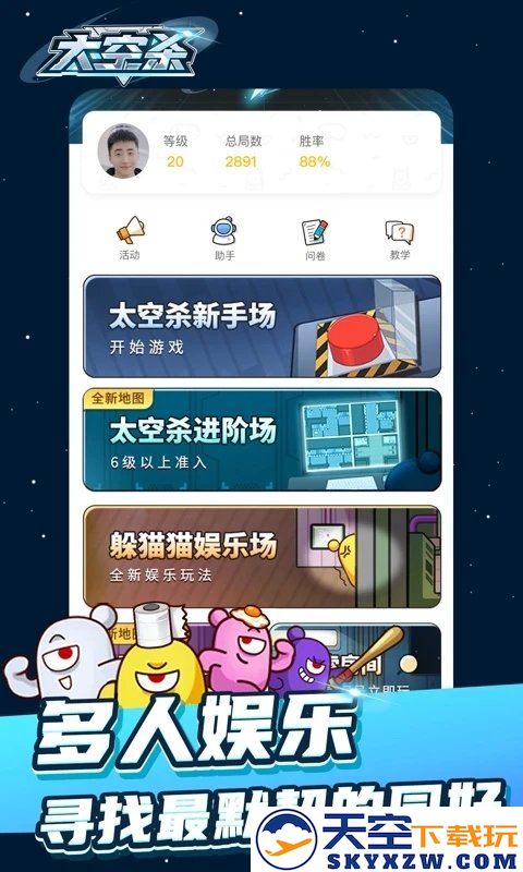 太空杀官服 v1.64.11.001 安卓手机版 2