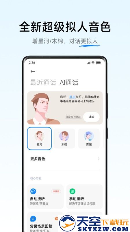 小米ai通话软件(AI Call Assistant) v5.9.5 安卓版 1