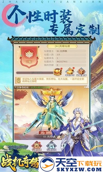 战机奇缘游戏 v1.0.0 安卓版 3