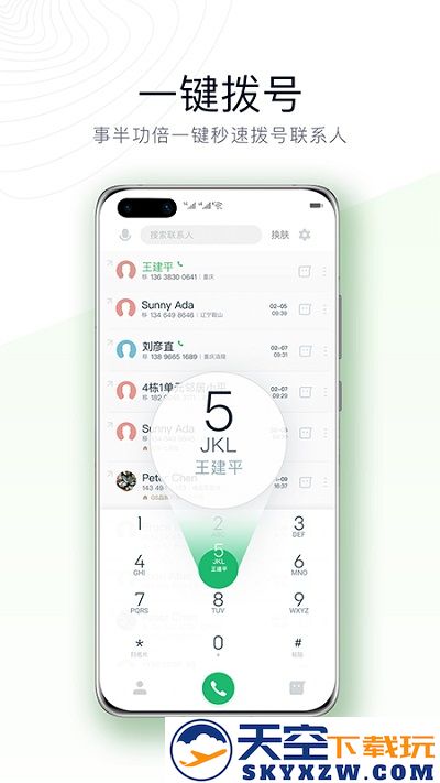 神指拨号手机app v3.2.8 安卓版 1