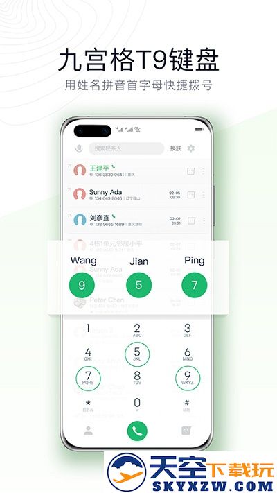 神指拨号app下载安装