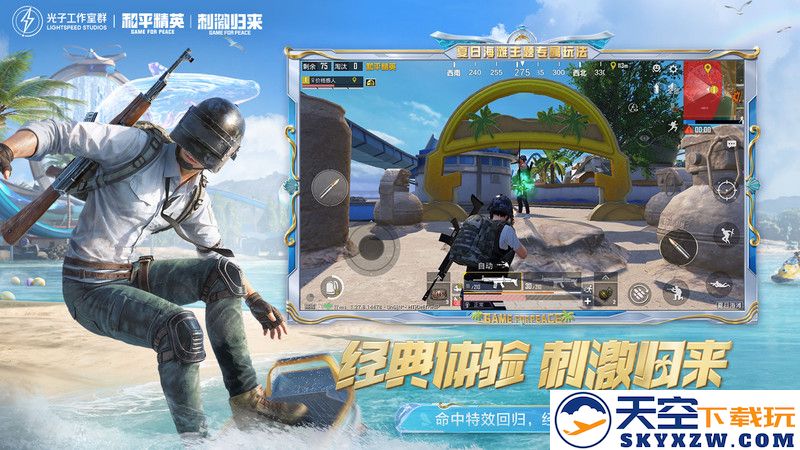 和平精英低配手机版 v1.31.10 安卓版 0