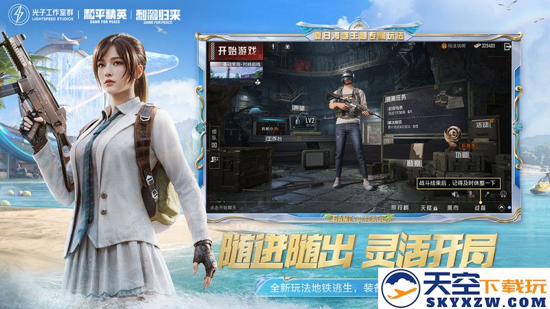 和平精英精简版apk下载
