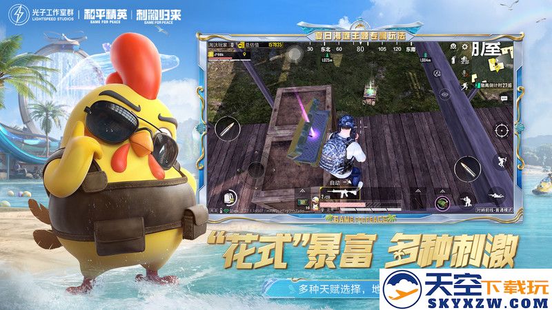 和平精英低配手机版 v1.31.10 安卓版 4