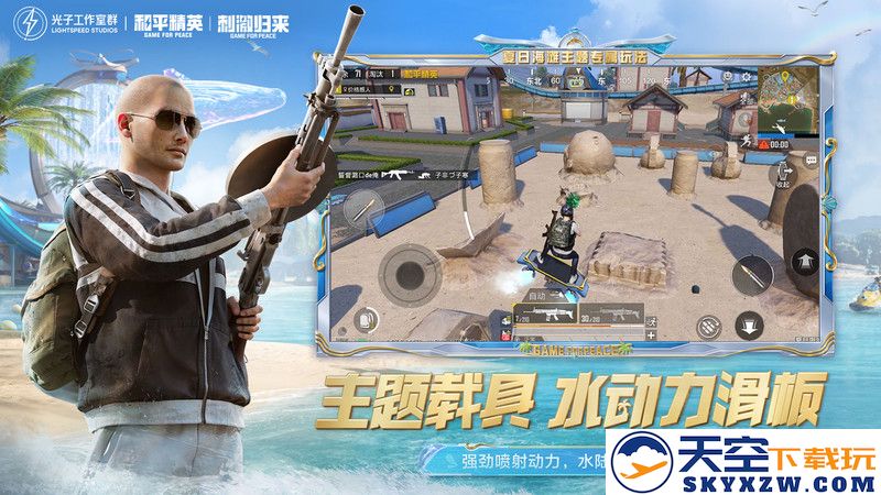 和平精英低配手机版 v1.31.10 安卓版 3