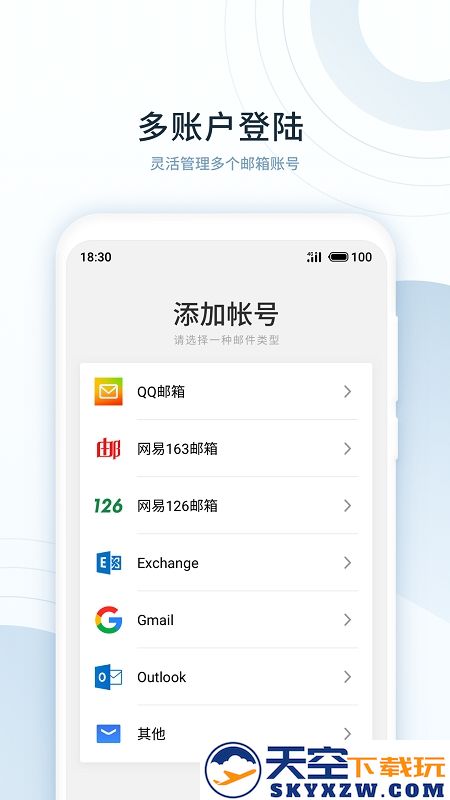 魅族邮件app下载