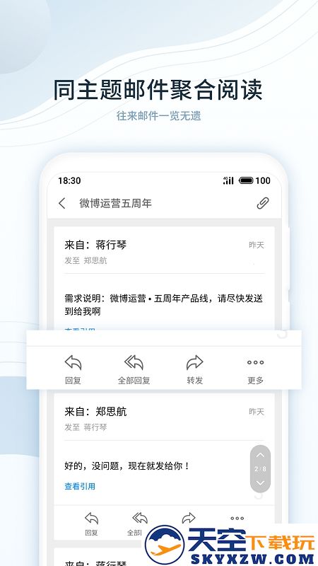 魅族flyme手机邮箱app v11.1.4 安卓版 0