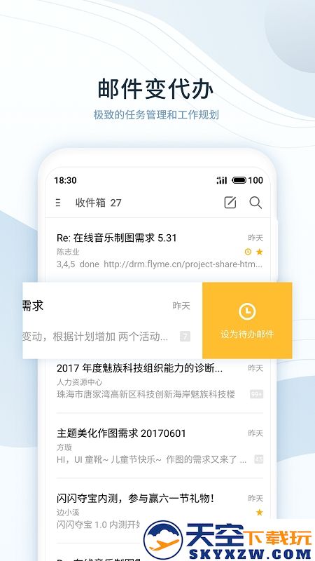魅族flyme手机邮箱app v11.1.4 安卓版 1
