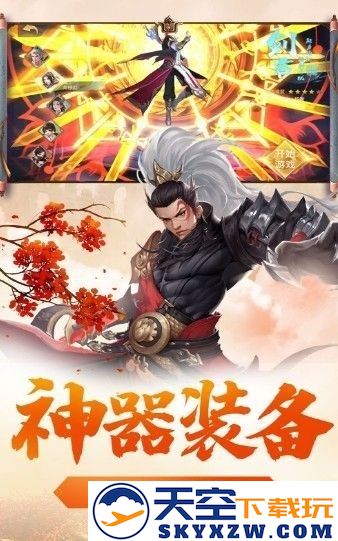逍遥仙诀最新版 v4.3.0 安卓版 1