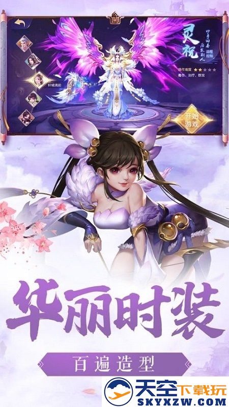 逍遥仙诀最新版 v4.3.0 安卓版 3